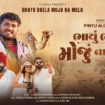 Bhayu Bhela Moju Na Mela Lyrics - Pintu Algotar