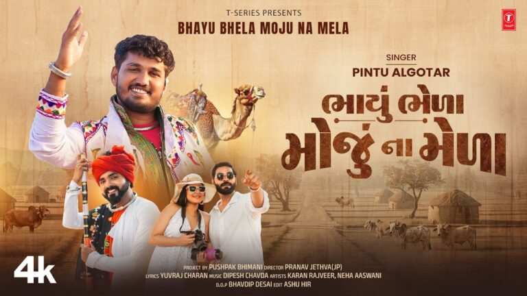 Bhayu Bhela Moju Na Mela Lyrics - Pintu Algotar
