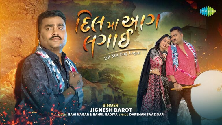 Dil Ma Aag Lagai Lyrics - Jignesh Barot (Jignesh Kaviraj Barot)