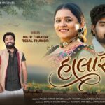 Halari Lyrics - Dilip Thakor, Tejal Thakor