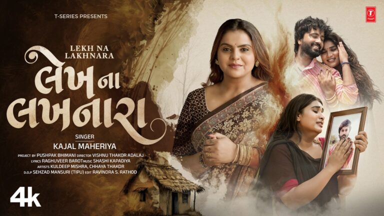 Lekh Na Lakhnara Lyrics - Kajal Maheriya