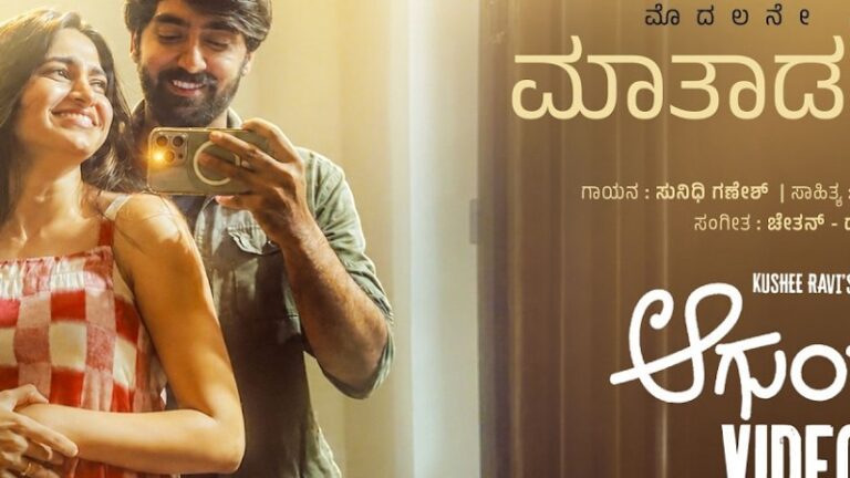 Maataadalaare Lyrics - Sunidhi Ganesh
