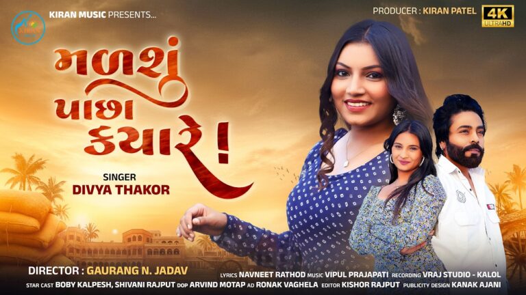 Kiran Music Lyrics - Divya Thakor