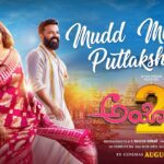 Mudd Muddu Putlakshmi Lyrics - Sid Sriram, Prithwi Bhat
