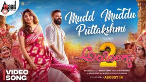 Mudd Muddu Putlakshmi Lyrics - Sid Sriram, Prithwi Bhat