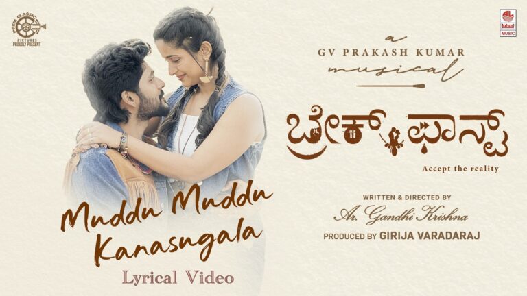 Muddu Muddu Kanasugala Lyrics - Ajai Kashyap, Sharanya Srinivas