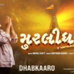 Murlidhar Lyrics - Kirtidan Gadhvi