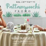 Pattampoochi Lyrics - Sublahshini