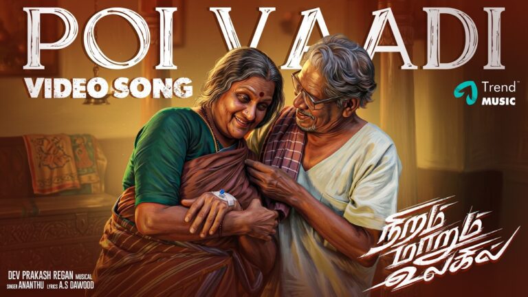 Poi Vaadi Lyrics - Ananthu