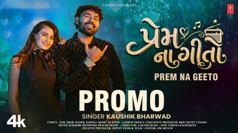 Prem Na Geeto Lyrics - Kaushik Bharwad