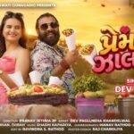 Prem Ni Jalmuri Lyrics - Dev Pagli