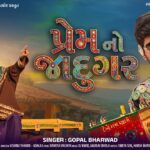 Prem No Jadugar Lyrics - Gopal Bharwad