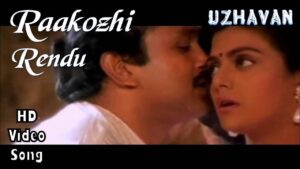 Raa Kozhi Rendum Lyrics - K. J. Yesudas (Kattassery Joseph Yesudas), Swarnalatha