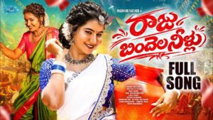 Raju Bindhela Nillu Lyrics - Giramma