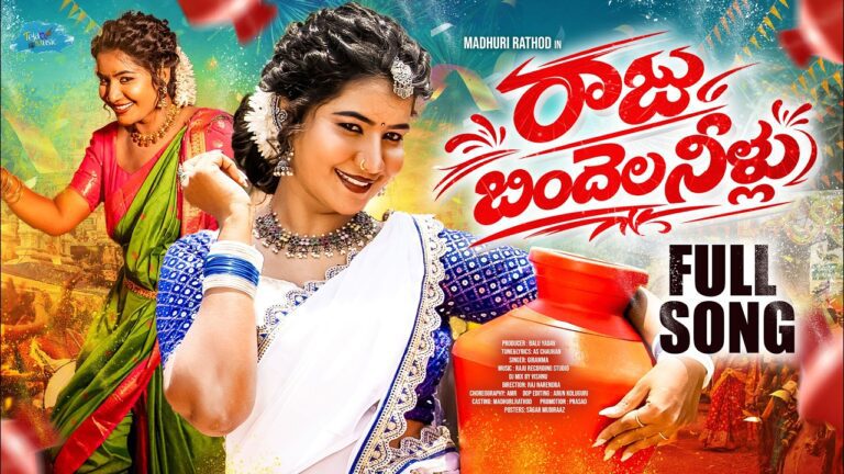 Raju Bindhela Nillu Lyrics - Giramma