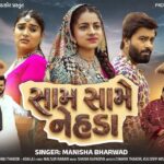 Sam Same Nehada Lyrics - Manisha Bharwad