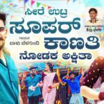 Seere Uttra Super Kaanti Lyrics - Balu Belagundi