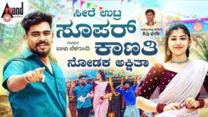 Seere Uttra Super Kaanti Lyrics - Balu Belagundi