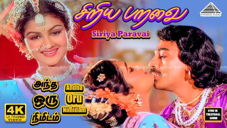 Siriya Paravai Lyrics - S. P. Balasubrahmanyam, S. Janaki (Sishta Sreeramamurthy Janaki)