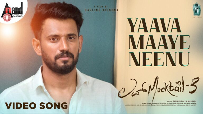 Yaava Maaye Neenu Lyrics - Ramya Bhat