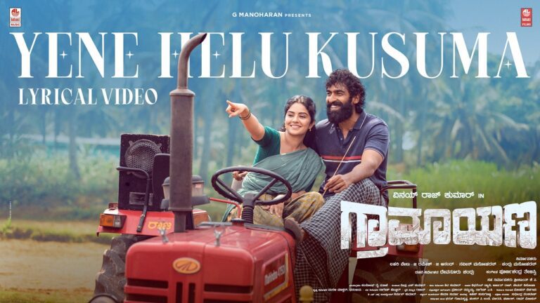 Yene Helu Kusuma Lyrics - Nihal Tauro, Sakshi Karkera