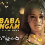 Alibaba Thangam Lyrics - Suchitra Karthik Kumar (Suchitra)