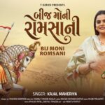 Bij Moni Romsani Lyrics - Kajal Maheriya