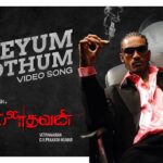 Engeyum Eppothum Lyrics - S. P. Balasubrahmanyam, Yogi B, Sunitha Sarathy
