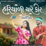 Hariyali Chare Kor (હરિયાળી ચારે કોર)