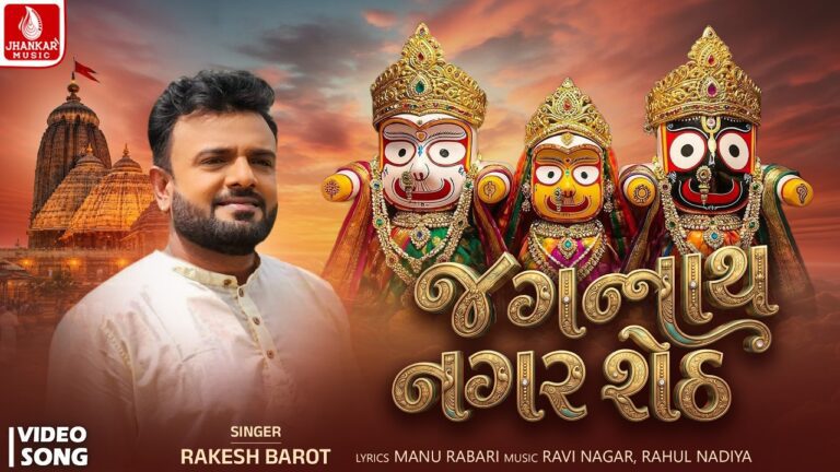 જગન્નાથ નગર શેઠ