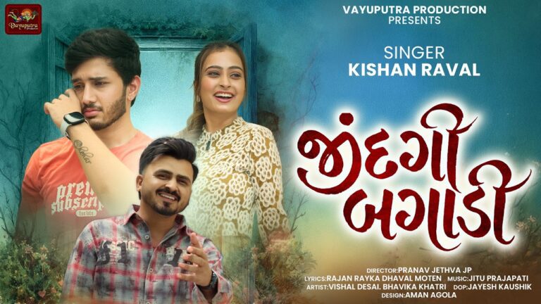 Jindagi Bagadi Lyrics - Kishan Raval