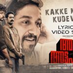 Kakke Kakke Kudevide Lyrics - Vineeth Sreenivasan