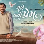 Mane Thayo Prem Lyrics - Naresh Thakor