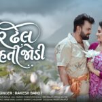 Mor Dhel Jevi Hati Jodi Lyrics - Rakesh Barot