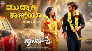 Muddagi Kanthiya Lyrics - Avinash Chabbi