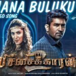 Nana Buluku Lyrics - Kharesma Ravichandran