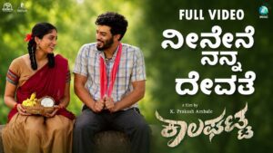 Neenene Nanna Devathe Lyrics - Sunil Gujagonda