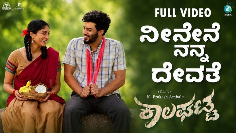 Neenene Nanna Devathe Lyrics - Sunil Gujagonda