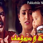 Pakkathula Nee Irundhum Lyrics - S. P. Balasubrahmanyam