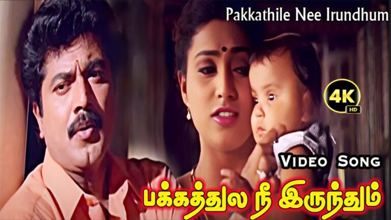 Pakkathula Nee Irundhum Lyrics - S. P. Balasubrahmanyam