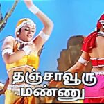 Thanjavooru Mannu Eduthu Lyrics
