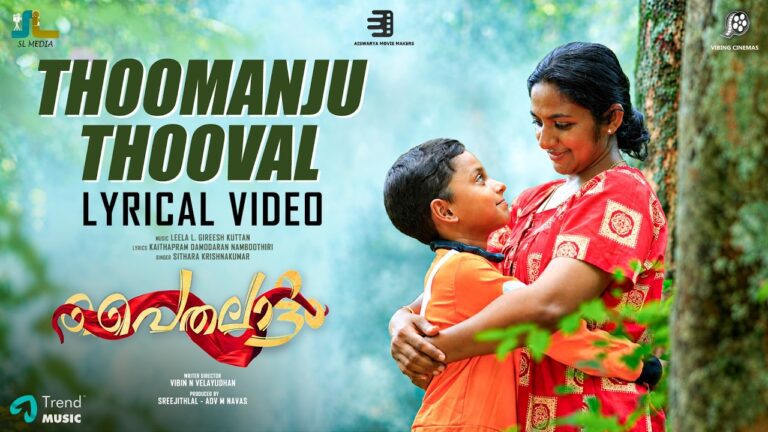 Thoomanju Thooval Lyrics - Sithara Krishnakumar