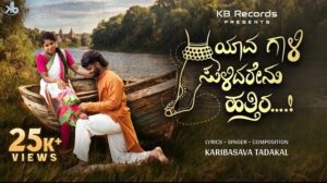 Yaava Gaali Sulidarenu Hattira