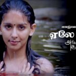 Yela Yela Lyrics - Ranjith (K.G. Ranjith), Sujatha Mohan