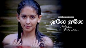 Yela Yela Lyrics - Ranjith (K.G. Ranjith), Sujatha Mohan