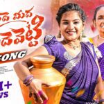 BINDHE MIDHA BINDHEVETTI