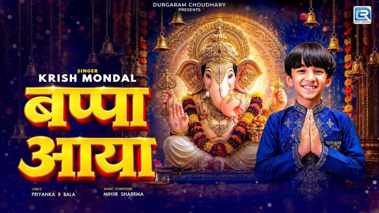 Bappa Aaya