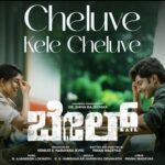 Cheluve Kele Cheluve