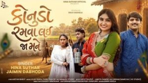 Konudo Ramva Lai Ja Mane