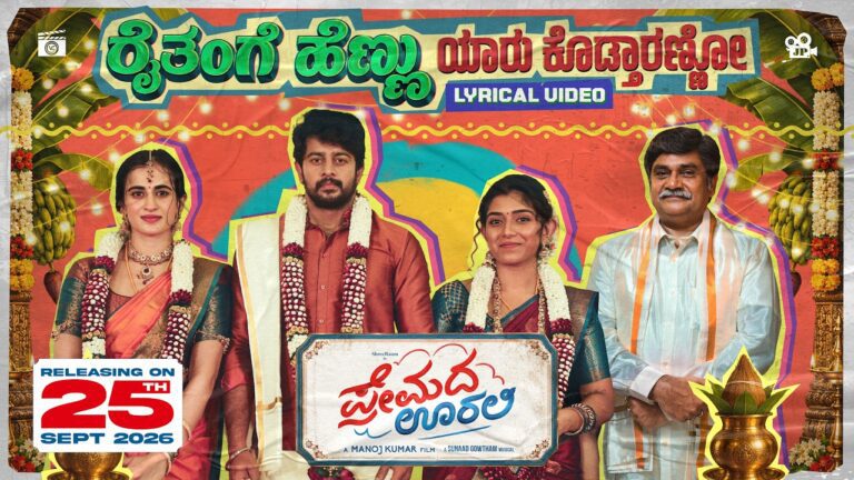 Raithange Hennu Yaaru Kodtaranno